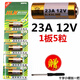 摯赫格*12V23A電池 L1028 27A 無(wú)線(xiàn)門(mén)鈴發(fā)射器車(chē)庫卷簾門(mén)遙控器 卡裝*苗 23A12V5粒