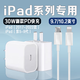 斧牌適用蘋(píng)果iPad 9充電器30WPD快充10.2英寸ipad 5 6 7 8充電iPad 9.7寸平板充電器頭iPad第6 7 8 9代 【30W充電頭+1米數據線(xiàn)】 蘋(píng)果iPad專(zhuān)用