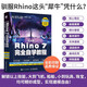 Rhino教程書籍中文版Rhino 7.0完全自學(xué)教程 零基礎(chǔ)犀牛軟件工業(yè)產(chǎn)品動畫場景概念造型設(shè)計一本通 三維機械曲面建模草圖