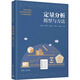 定量分析 模型與方法 清華大學(xué)出版社 盧向南 等 編 新華正版書(shū)籍包郵 圖書(shū)