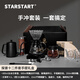 STAR-START手沖咖啡壺套裝手磨咖啡機送禮禮盒 探索套裝禮盒 12件套 600ml