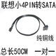 品怡 適用聯(lián)想小4pin轉sata電源線(xiàn) 主板迷你小口4針4P轉串口SSD硬盤(pán)供電線(xiàn) 一對一