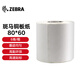 ZEBRA 斑馬銅版紙不干膠條碼標(biāo)簽打印紙?zhí)紟?biāo)簽打印機(jī)標(biāo)簽紙貼紙2100T高粘環(huán)保 80X60mm 700張（6卷/箱）