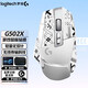 羅技（G） G502 X 有線游戲鼠標(biāo)全新光學(xué)機(jī)械微動輕盈設(shè)計(jì) HERO引擎RGB燈電競鼠標(biāo) G502X無線 白色【貼紙款】
