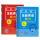 新版 全新英語(yǔ)聽(tīng)力 高一 基礎版+提高版 掃碼聽(tīng)聽(tīng)力 高中1年級英語(yǔ)聽(tīng)力練習專(zhuān)項訓練書(shū)籍 附聽(tīng)力參考 高一《基礎版+提高版》