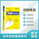 【迷你口袋書(shū)】初中歷史基礎知識9cm*12.5cm基礎知識手冊數理化語(yǔ)數英公式定律知識庫隨身記