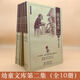 幼童文庫(kù)第二集 全10冊(cè)-我們的蔬菜/勇敢的兔兒/大人國(guó)/聰明的孩子/動(dòng)物園/掃街/熱的地方/三只小豬/猴子借米/小弟弟回家 幼童文庫(kù)第二集（全10冊(cè)）