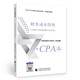注冊會(huì )計師2024教材 財務(wù)成本管理 可搭東奧CPA 2024年注冊會(huì )計師全國統一考試輔