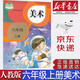 【新華書店正版】人教版小學(xué)6六年級(jí)上冊(cè)美術(shù)書人教版美術(shù)6六上課本教材 人民教育出版社六年級(jí)美術(shù)教科書