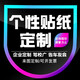 帝尚寶 汽車(chē)貼紙車(chē)貼定制logo文字廣告圖案創(chuàng  )意個(gè)性車(chē)身門(mén)窗宣傳定做訂 來(lái)圖定制/聯(lián)系客服