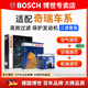 博世（BOSCH）濾芯保養(yǎng)套裝/汽車濾清器 三件套：空氣濾芯+空調(diào)濾芯+機(jī)油濾芯 奇瑞瑞虎8 瑞虎8 PLUS【1.6T】