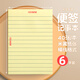 晨光YS-108帶橫線(xiàn)便利貼創(chuàng  )意條紋黃白網(wǎng)格大號長(cháng)方形便貼紙便簽本便條學(xué)生用ins可愛(ài)自粘性強辦公 6本裝/中號101*151mm【共240頁(yè)】