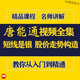 唐能通全集 短線(xiàn)是銀全套視頻課程價(jià)格走勢構造強選股技術(shù)視頻教程