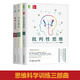 思維科學(xué)訓練三部曲：批判性思維（原書(shū)第12版）+思考的藝術(shù)（原書(shū)第11版）+學(xué)會(huì )提問(wèn)（原書(shū)第11版）