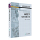 麻醉學(xué)臨床病案分析9787117181693