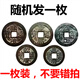 含鑒定證五帝錢真品門對門過門石下壓門檻銅錢擺件古幣中國結(jié)掛件 真品五帝錢一枚（如需指定請備注