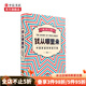 錢從哪里來 中國家庭的財富方案 香帥著 羅振宇推薦 香帥金融學(xué)講義作者新作 中信書店
