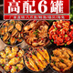 海進(jìn)士麻辣海鮮熟食麻辣小海鮮網(wǎng)紅零食罐裝即食生蠔鮑魚八爪魚海螺罐頭 八爪魚+鮑魚+生蠔+海兔+龍蝦尾+蛤蜊
