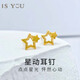 是你（IS YOU）黃金星星耳釘女999足金耳環(huán)金耳飾生日情人節(jié)禮物送女友老婆媽媽 足金星星耳釘+品牌禮盒 金重約1.7g