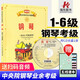 正版 中央音樂學(xué)院鋼琴考級(jí)教材1-6級(jí) 中央院央音新編鋼琴業(yè)余考級(jí)教程 校外音樂水平初學(xué)者入門鋼琴考級(jí)書籍1一6到六2023吳迎附CD