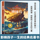 神秘島·影響孩子一生的經(jīng)典名著書 小學生必讀課外書籍三四五年級閱讀推薦經(jīng)典世界名著書目故事書適合8-9-12歲孩子看的文學小說暑假作業(yè) 一升二暑假銜接 小升初暑假銜接