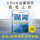 深河 文學(xué)巨匠遠藤周作絕筆 人間深河的悲哀 我也身在其中 作者誕辰100周年紀念精裝版 圖書(shū)