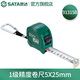 世達（SATA）鋼卷尺2米3米卷尺5m 7.5m 10m盒尺伸縮尺家用木工裝修測量尺 1級精度卷尺5MX25mm 91315B