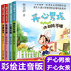 開心男孩+開心女孩系列 彩繪注音版全套4冊 秦文君小說系列作品