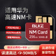 BLKE 適用于華為nm存儲卡Mate40/30ProP40P30nova7SE榮耀20青春版30s內存卡 256GB NM卡高速手機內存卡