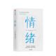 情緒 莉莎費(fèi)德曼巴瑞特 著 情緒構(gòu)建理論 中信書店