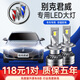 適用09-19款新老款別克君威led大燈改裝gs超亮遠(yuǎn)光燈近光車燈汽車led大燈燈泡 14-17款君威專用【遠(yuǎn)近一體】2支裝