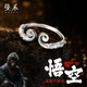 曼禾（MANHE）S999足銀戒指男士黑神話悟空緊箍咒活口可調(diào)節(jié)生日禮物送男友老公