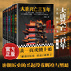 大唐興亡三百年大全集（套裝全7冊）真實(shí)的大唐歷史，遠(yuǎn)比《長安十二時(shí)辰》更驚心動(dòng)魄 大唐300年 王覺仁 著