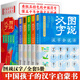 漢字的故事圖說(shuō)漢字全套5冊?xún)和n外閱讀書(shū)籍漢字的故事漢字的演變過(guò)程精辟圖解展示漢字在的使用狀況語(yǔ)言文字書(shū)6-12歲小學(xué)語(yǔ)文課外書(shū)