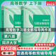 【官方店+可選】高等數(shù)學(xué)同濟(jì)第八版 高數(shù)教材練習(xí)題習(xí)題冊(cè)同步輔導(dǎo) 線性代數(shù)同濟(jì)七版 概率論浙大五版 高等數(shù)學(xué)習(xí)題全解指導(dǎo) 上下冊(cè) 同濟(jì)第八版