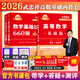上岸學習包】武忠祥2026考研數(shù)學 武忠祥高等數(shù)學輔導強化講義基礎(chǔ)篇+基礎(chǔ)660題+真題全精解析 李永樂數(shù)學一數(shù)二數(shù)三 【帶學答疑】2026武忠祥基礎(chǔ)兩件套數(shù)學二