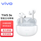 vivo TWS 3e真無線藍(lán)牙耳機(jī)入耳式智能主動(dòng)降噪s18s17s16超長續(xù)航x100x90x80x70音樂通話耳機(jī)vivotws3e vivo TWS 3e-皓白