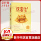 保富法 聶云臺 著(zhù) 哈爾濱出版社 書(shū)籍