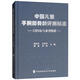 中國(guó)兒童手腕部骨齡評(píng)測(cè)標(biāo)準(zhǔn)CHN法與參考圖譜