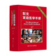 默克家庭醫(yī)學(xué)手冊 （第3版）翻譯 版  胡大一 譯者 人衛(wèi)