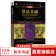 算法基礎(chǔ) Python和C 語(yǔ)言實(shí)現(xiàn) 原書(shū)第2版 計(jì)算機(jī)科學(xué)叢書(shū) 機(jī)械工業(yè)出版社