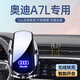 杉柔24款奧迪A7L手機專用車載支架A7汽車內(nèi)導(dǎo)航裝飾用品2024新適用于 【素雪銀】（滑輪卡扣）專車底座 19-24款奧迪A7L專用