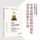 正版包郵 成為高期待教師 教師期待的研究歷程理論與實(shí)踐 發(fā)現高期待教師的秘密改變你的教學(xué)生涯 上海教育出版社 F