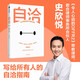 自洽 史欣悅 著 在不確定的日子里向內(nèi)看 令人心動(dòng)offer帶教律師 楊天真 古典 肖微推薦