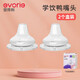 愛(ài)得利（evorie）硅膠寬口徑十字孔吸嘴鴨嘴帶重力球吸管適合6個(gè)月以上大寶寶使用 愛(ài)得利【2個(gè)鴨嘴頭】盒裝