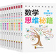 數(shù)學思維秘籍（全10冊）圖解算學、運算、代數(shù)、幾何+數(shù)學游戲、課堂+經(jīng)典題型+趣味解答、集訓、練習