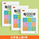 書(shū)行 小學(xué)生語(yǔ)文練字帖點(diǎn)陣每日30字五年級上冊