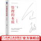 管理的本質(zhì) 珍藏版 精裝 包政管理經(jīng)典 組織管理 商業(yè)理論 企業(yè)經(jīng)營(yíng)管理學(xué)書(shū)籍