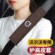 仆億沃爾沃XC60 S90 S60 XC90 XC40汽車內(nèi)裝飾用品安全帶護肩保護套 摩卡棕 2條裝