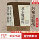 【正版包郵】蘇東坡傳 林語堂著 蘇東坡新傳李一冰 蘇軾傳 精裝紀念典藏版 詩酒趁年華 蘇軾 蘇軾的朋友圈 傳記系列自選 新華書店旗艦店書籍 蘇東坡新傳【李一冰 著】